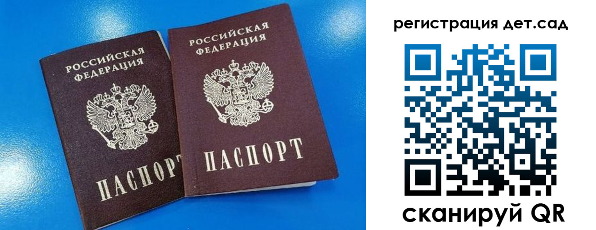 прописка 2025 в Алтае