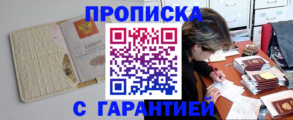 временная регистрация для всех в Алтае