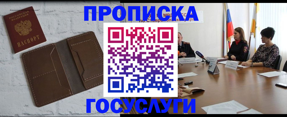 прописка законно в Алтае