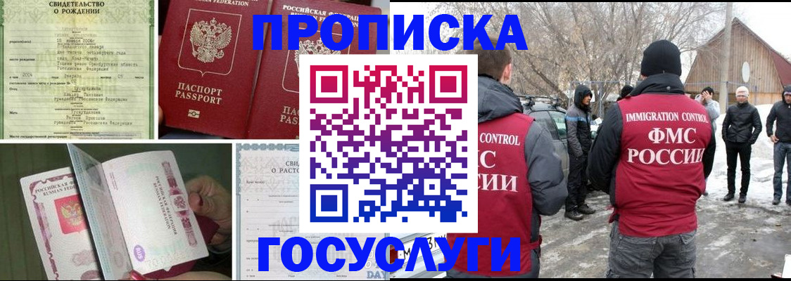 прописка для кредита в Алтае